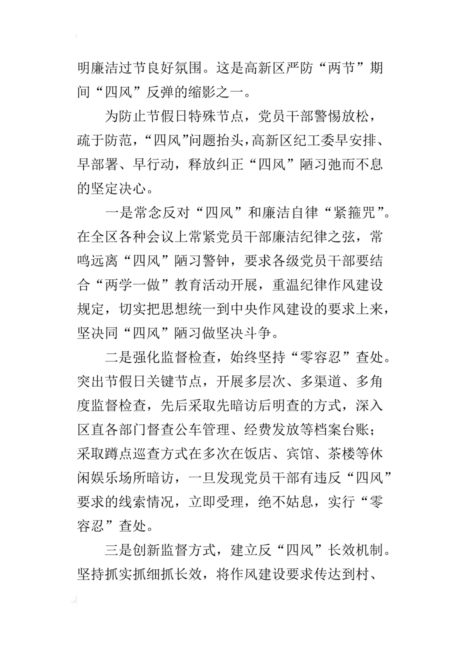 某年监察局防止中秋国庆佳节“四风”反弹情况报告_第3页