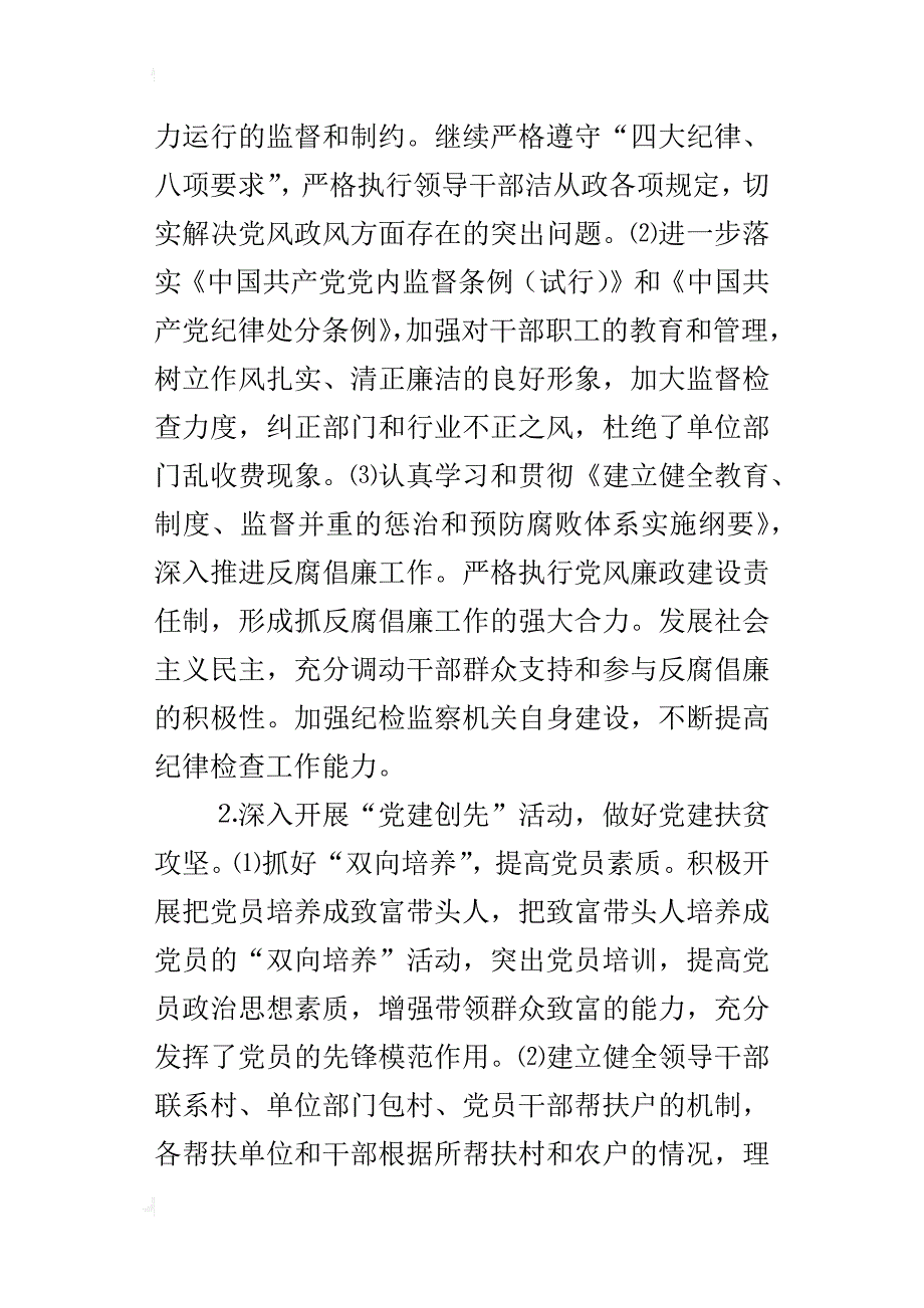 ｘｘ乡镇某年上半年工作总结及下半年打算_第2页