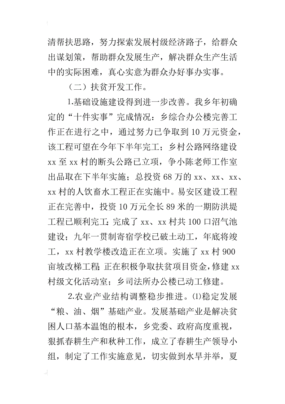 ｘｘ乡镇某年上半年工作总结及下半年打算_第3页