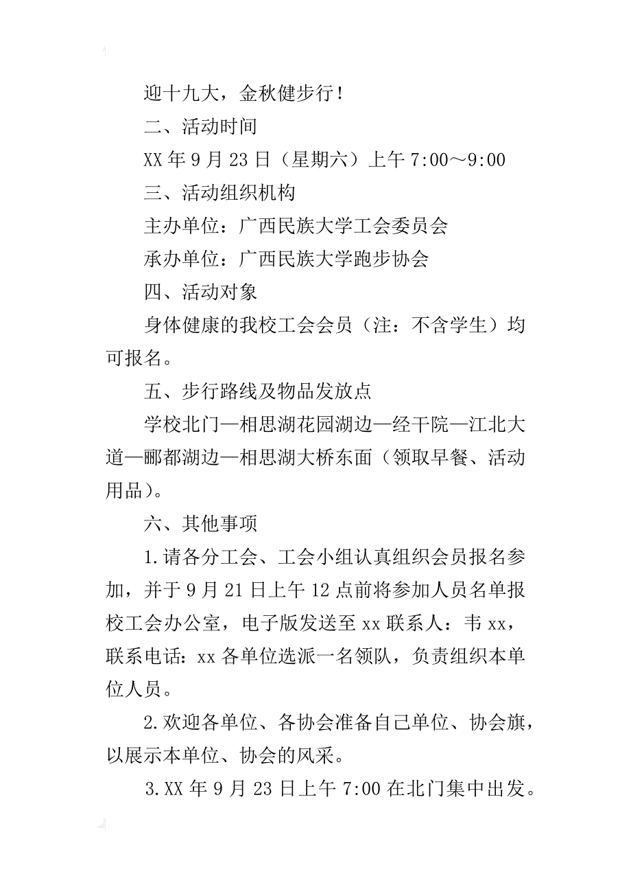 某年第三次健步行活动方案_第3页