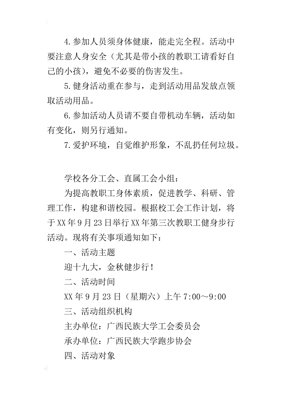 某年第三次健步行活动方案_第4页