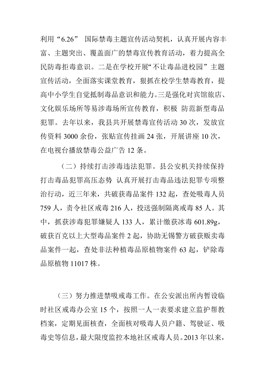 2016年《中华人民共和国禁毒法》执法检查情况报告_第2页