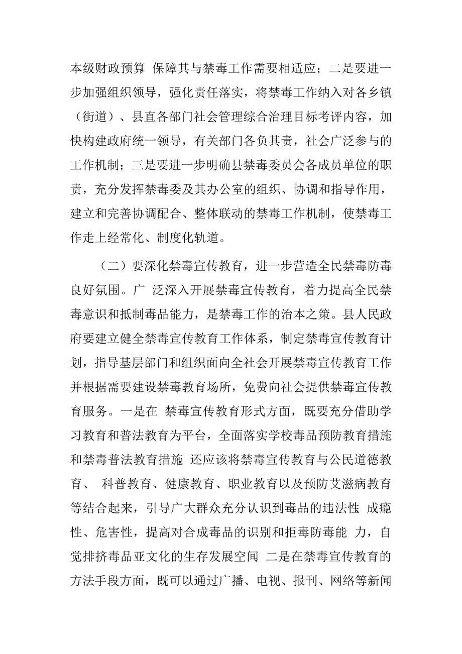 2016年《中华人民共和国禁毒法》执法检查情况报告_第5页