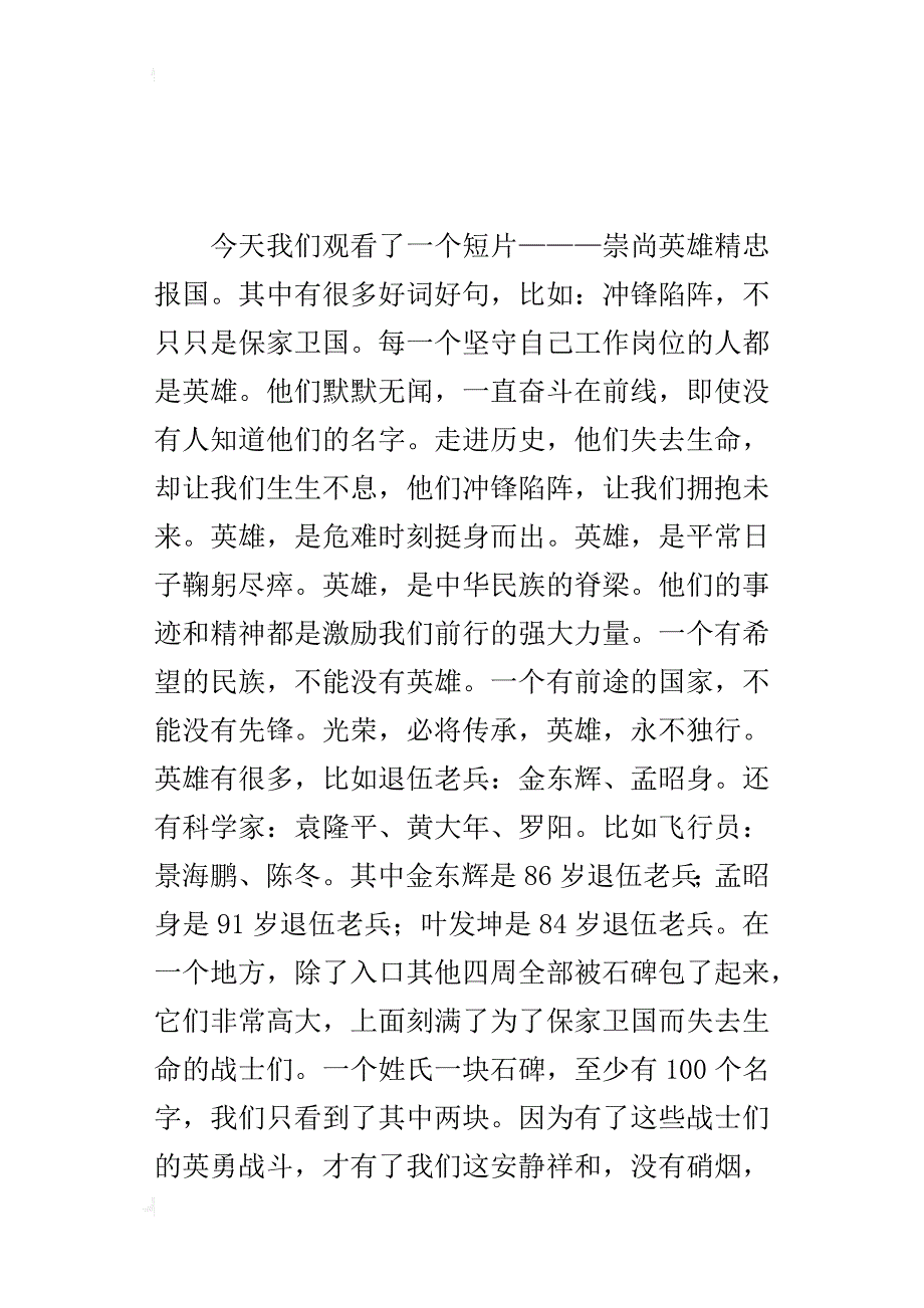 观《崇尚英雄精忠报国》有感_2_第2页