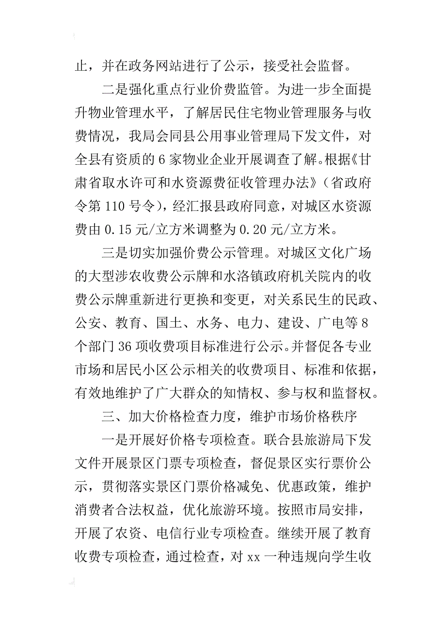 物价局某年上半年工作总结_第3页