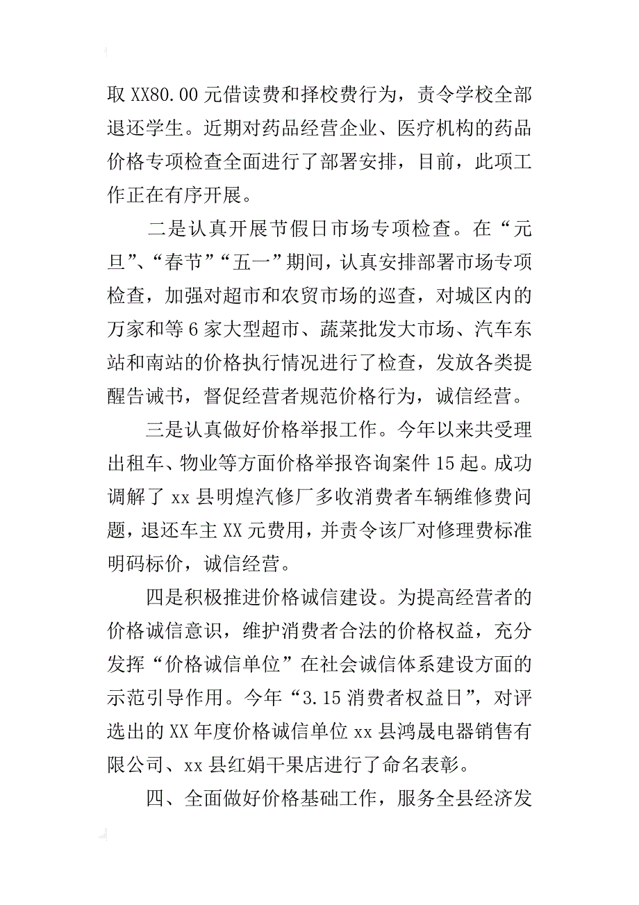 物价局某年上半年工作总结_第4页