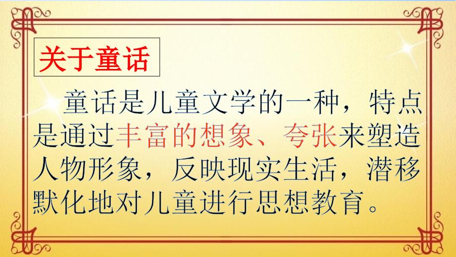 人教初中语文七上皇帝的新装安徒生崔琳琳课件_第3页