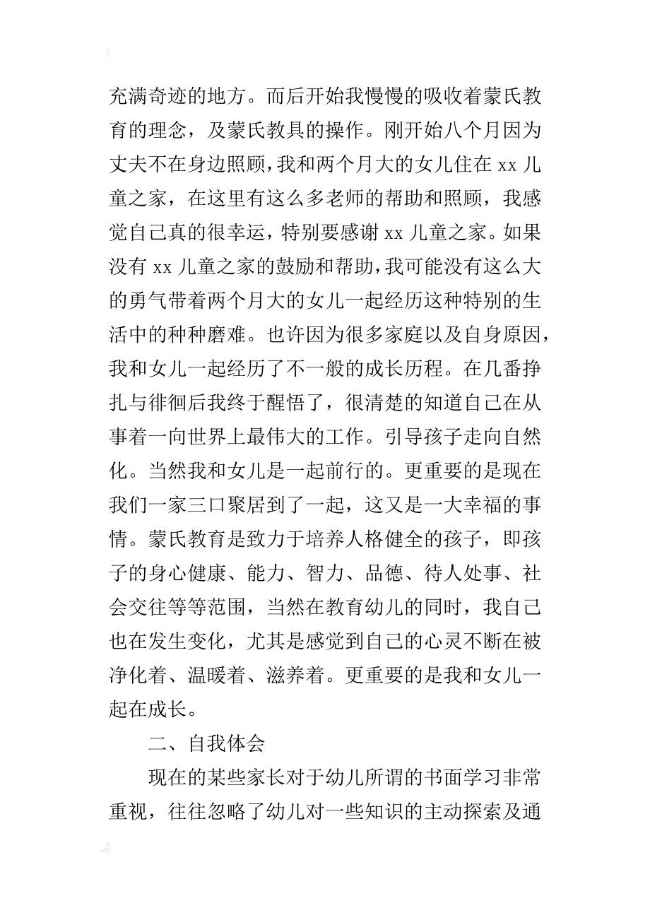 某年教师年终个人工作总结_第2页