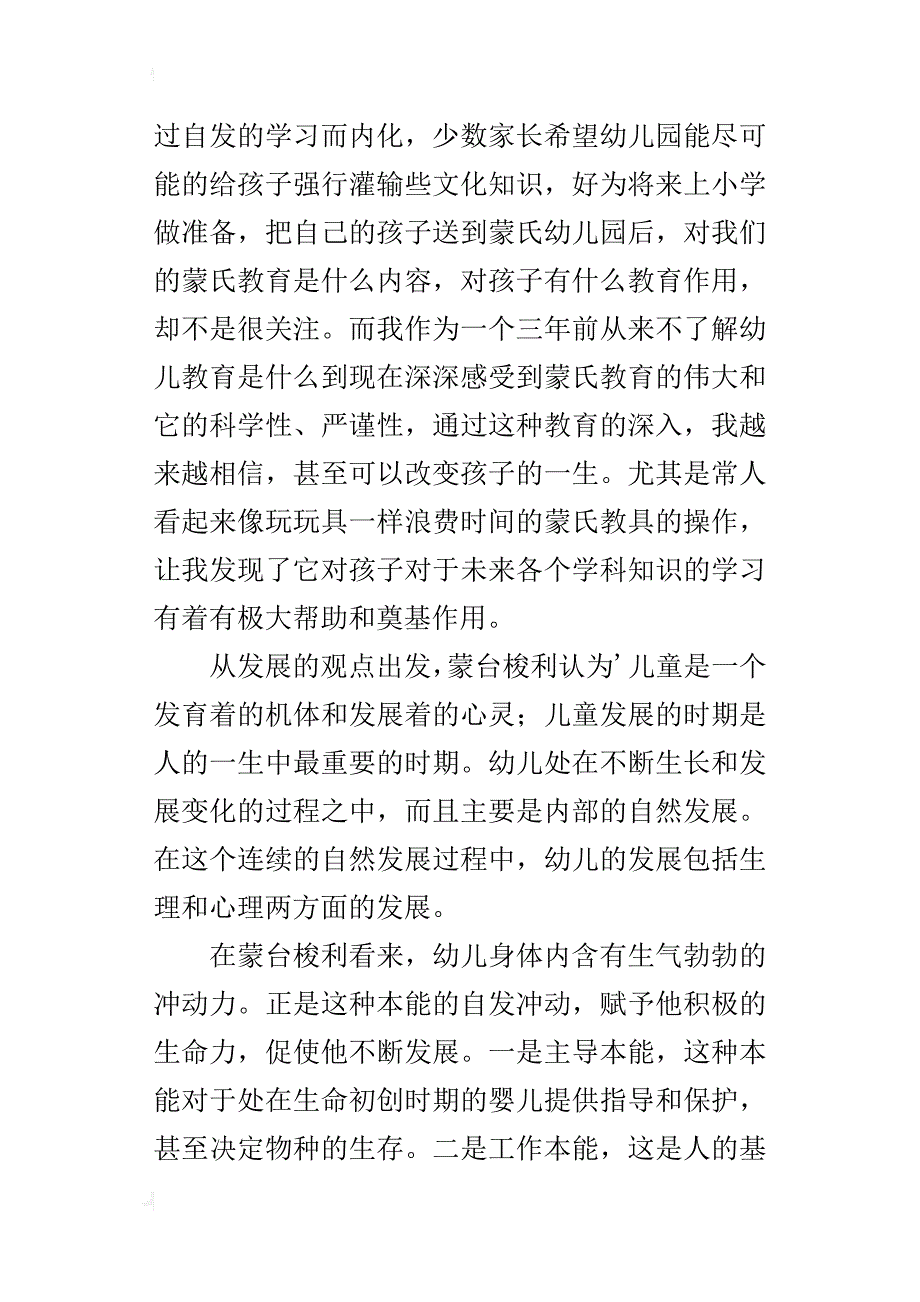 某年教师年终个人工作总结_第3页