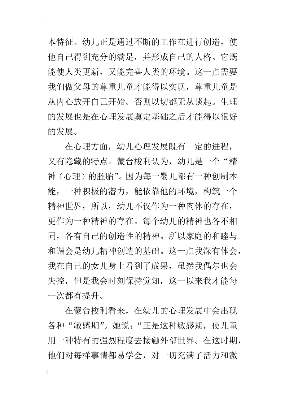 某年教师年终个人工作总结_第4页