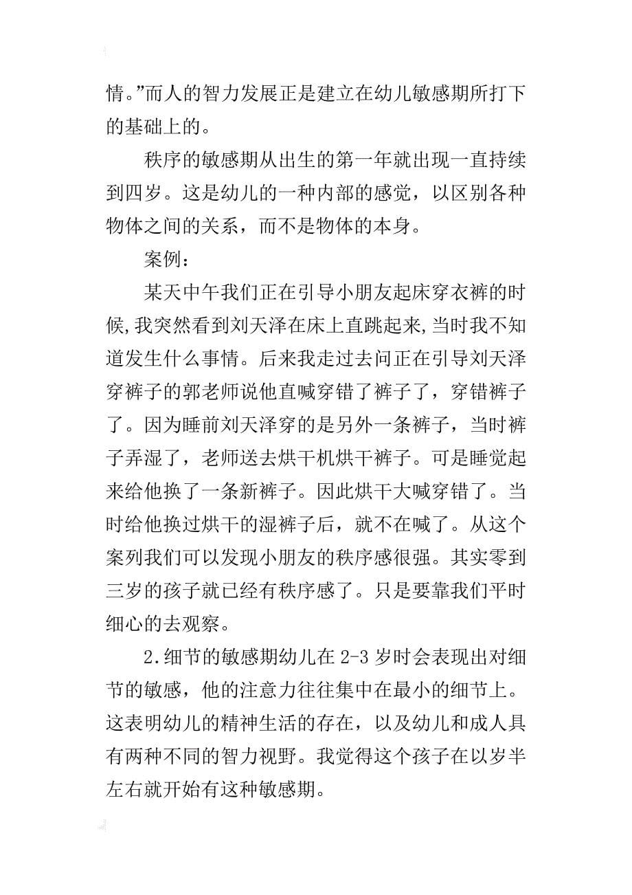 某年教师年终个人工作总结_第5页