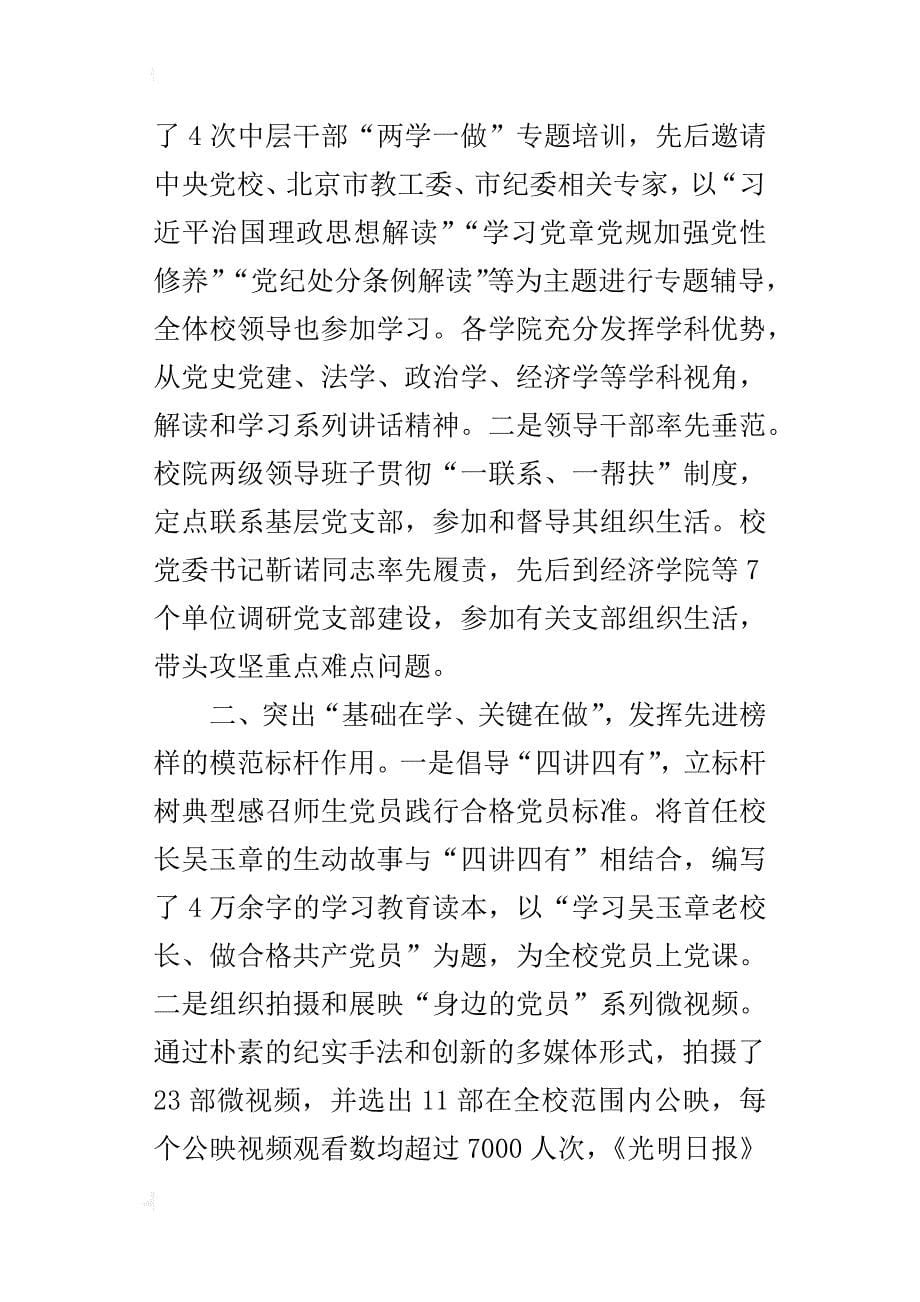 高校“两学一做”学习教育座谈会的发言稿：发挥典型示范作用提升学习教育实效_第5页