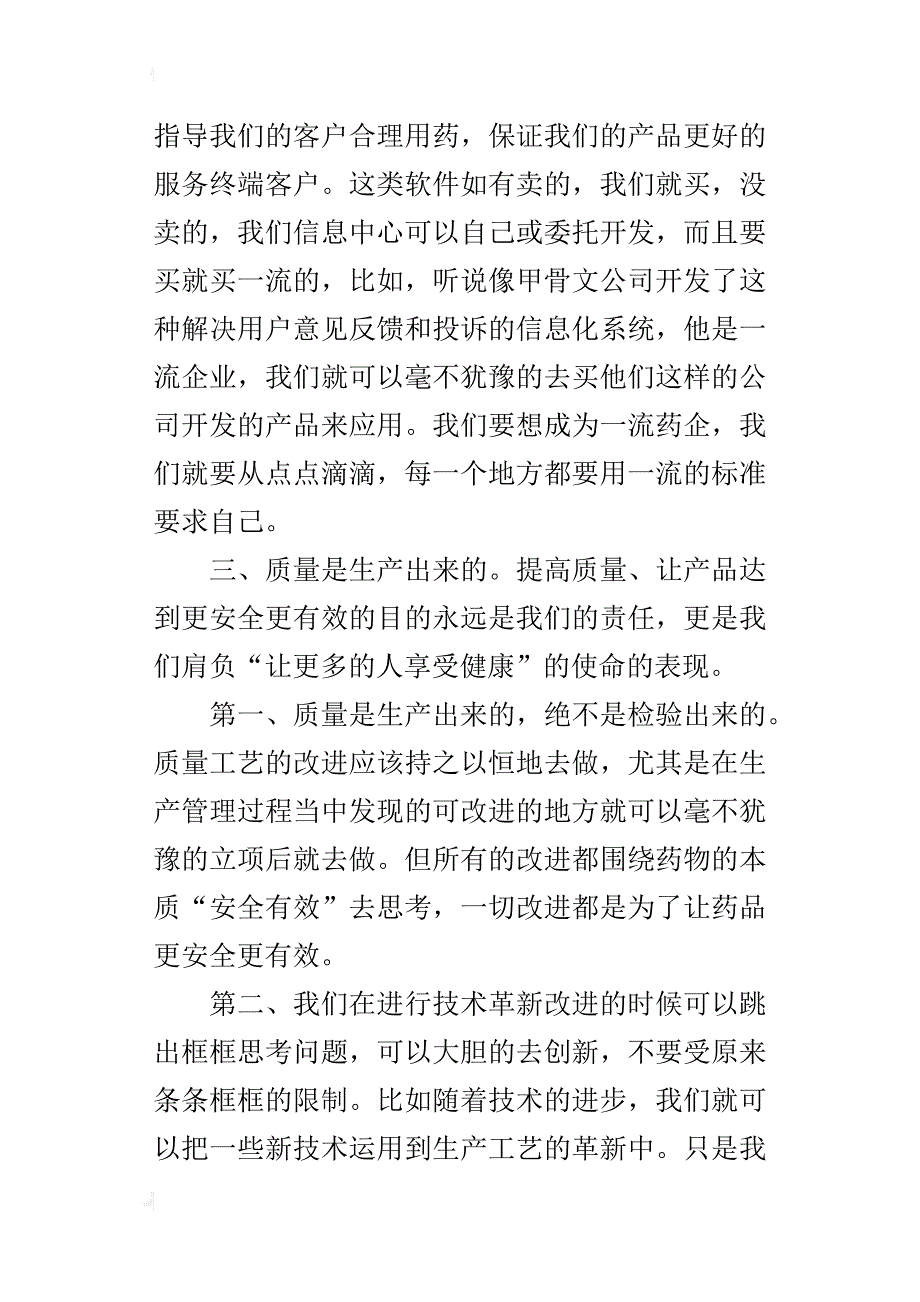 董事长某年三季度质量管理和生产经营分析会讲话稿_第3页