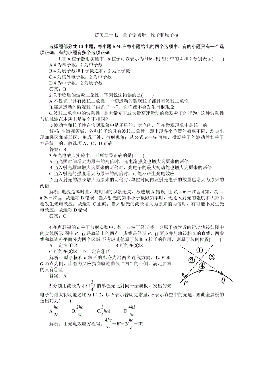 2011届高考一轮复习练习及解析12初步练习三十原子和原子核_第1页