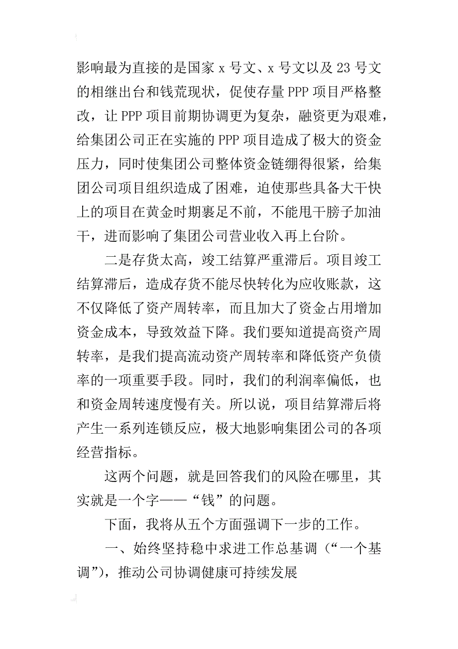 董事长2018年一季度经济活动分析会讲话稿_第2页