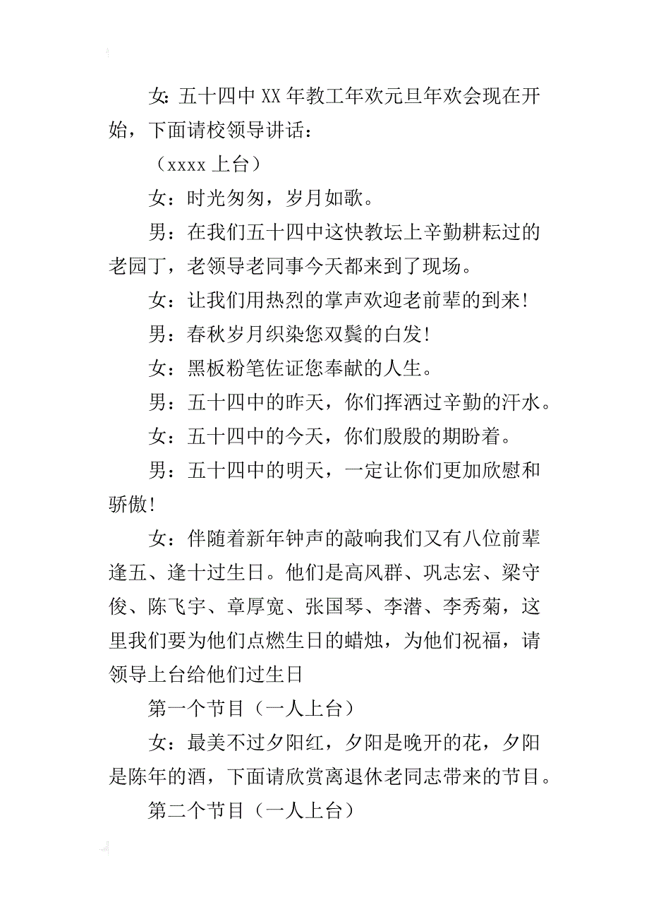 某年教工元旦联欢会主持人串台词_第2页