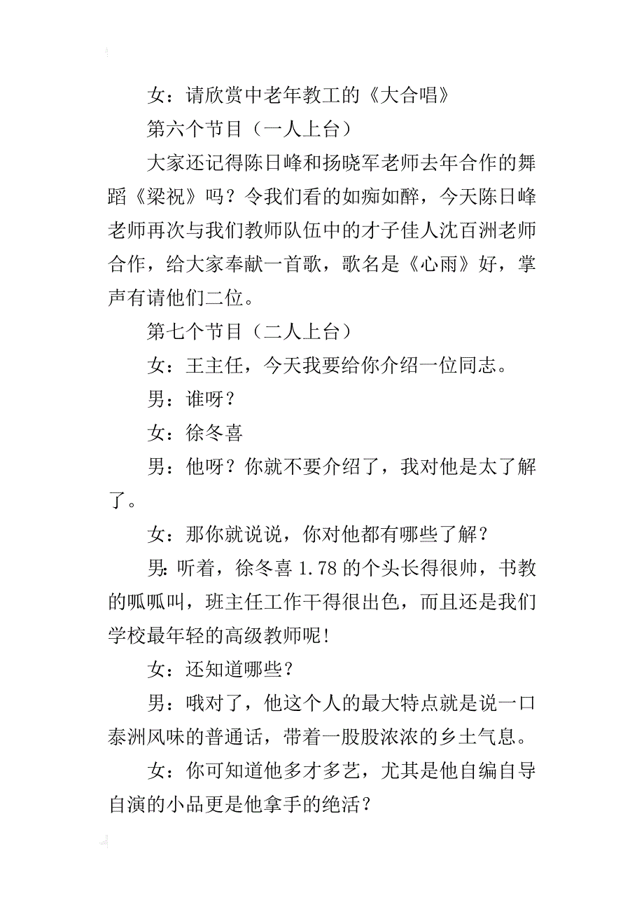 某年教工元旦联欢会主持人串台词_第4页