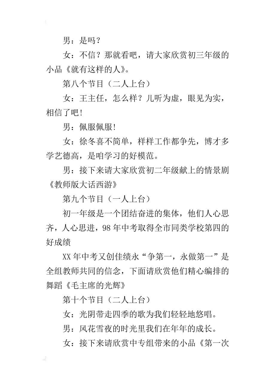 某年教工元旦联欢会主持人串台词_第5页