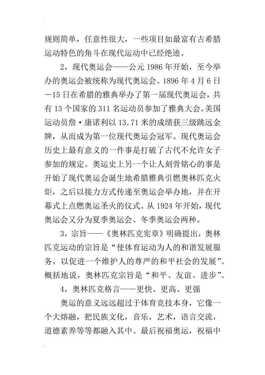 某年迎奥运思想汇报_第2页