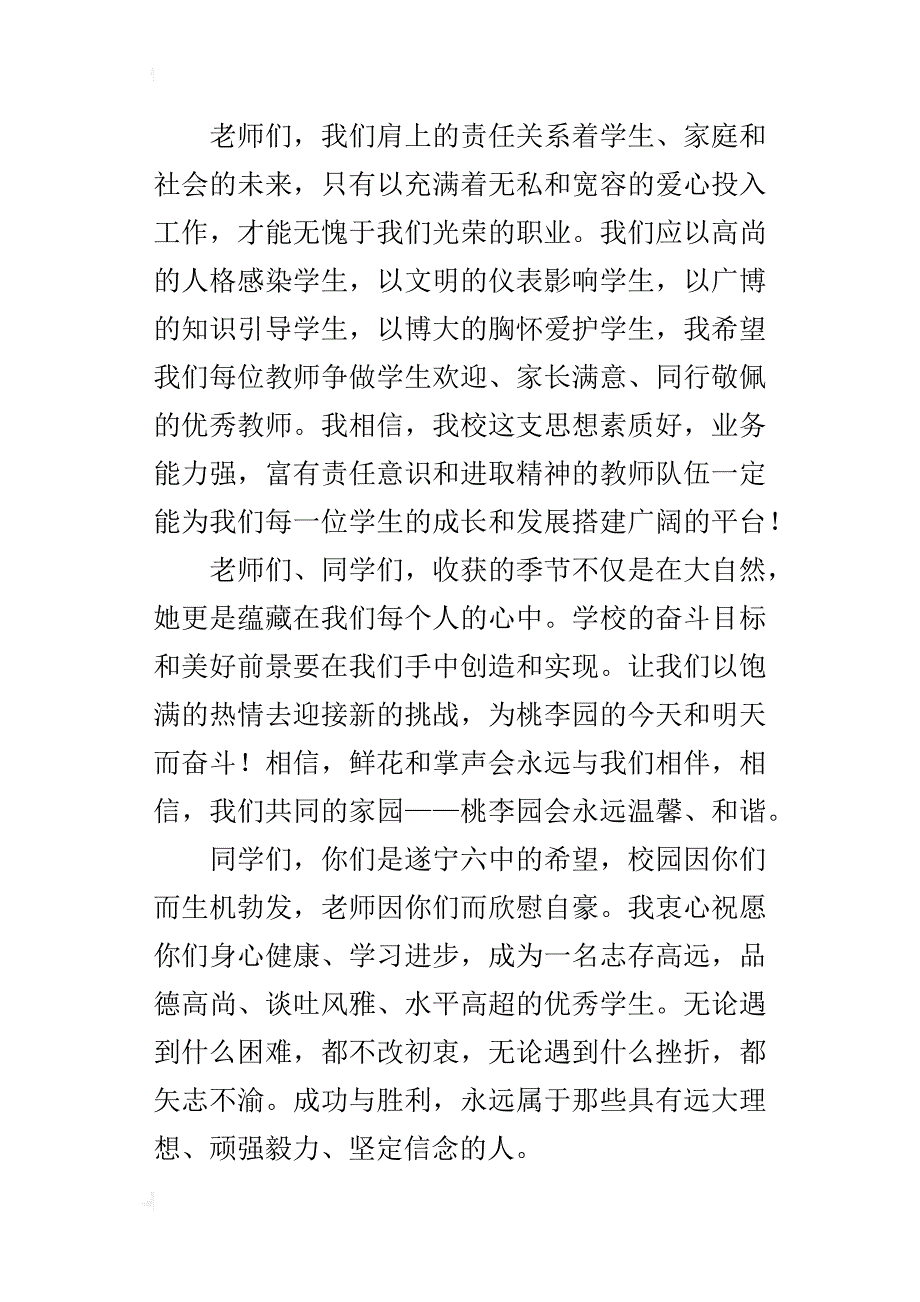 某年秋季开学典礼校长讲话_第4页