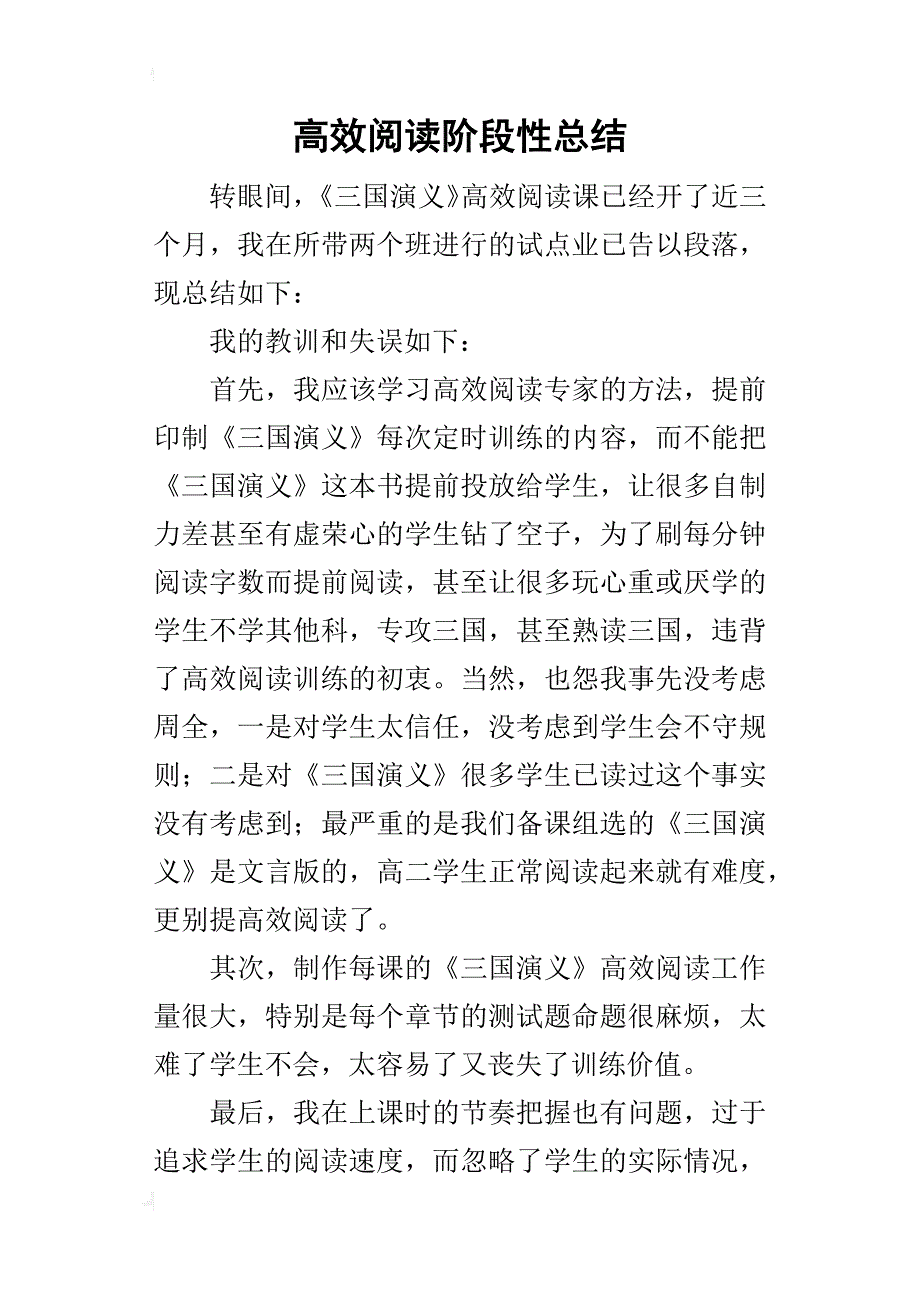 高效阅读阶段性的总结_第1页