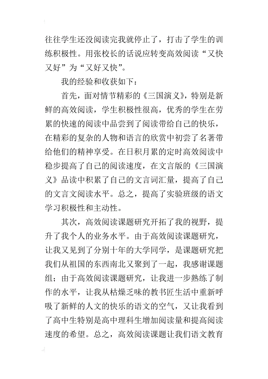 高效阅读阶段性的总结_第2页