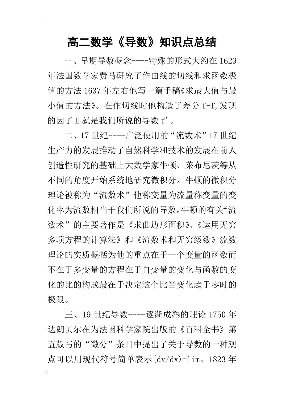 高二数学《导数》知识点总结_第1页