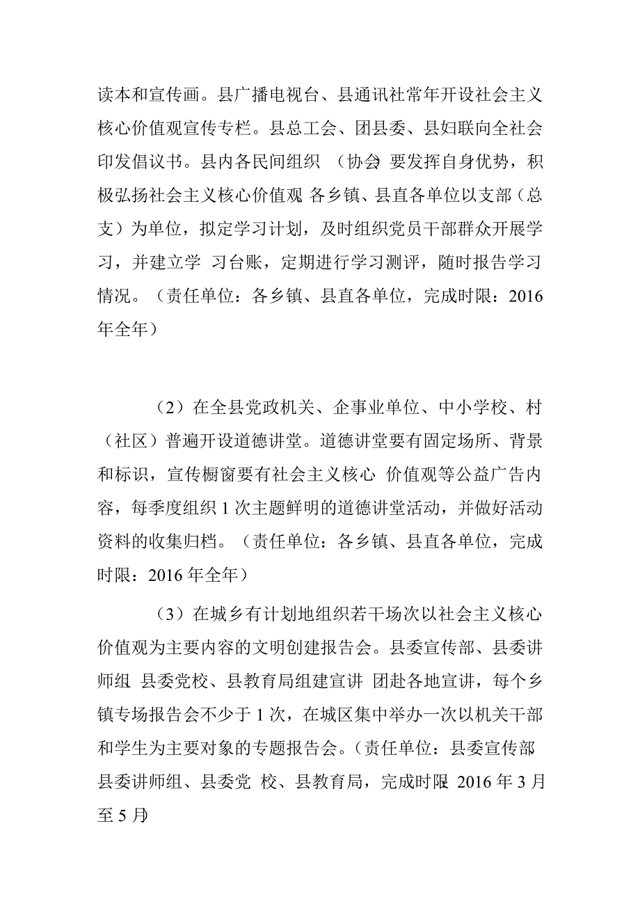 2016年“文明创建、从我做起”大讨论系列活动方案_第2页