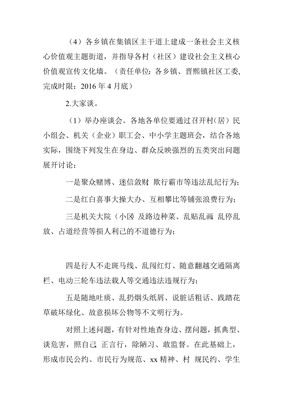 2016年“文明创建、从我做起”大讨论系列活动方案_第3页