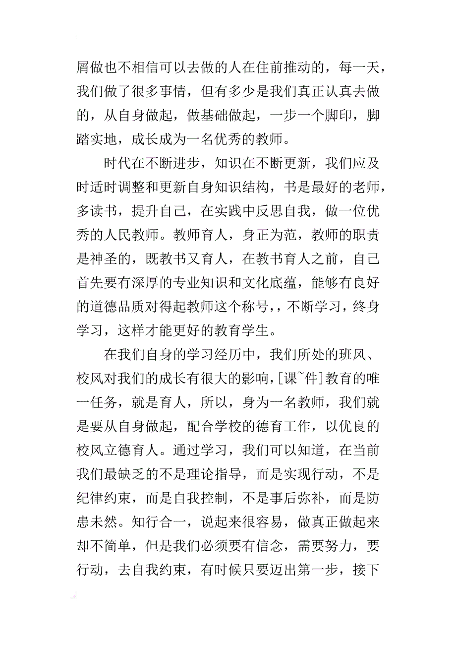 青年教师暑期岗前培训的总结_第3页