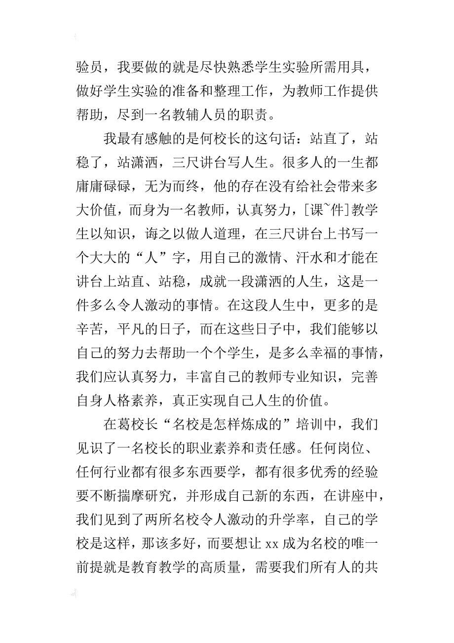 青年教师暑期岗前培训的总结_第5页