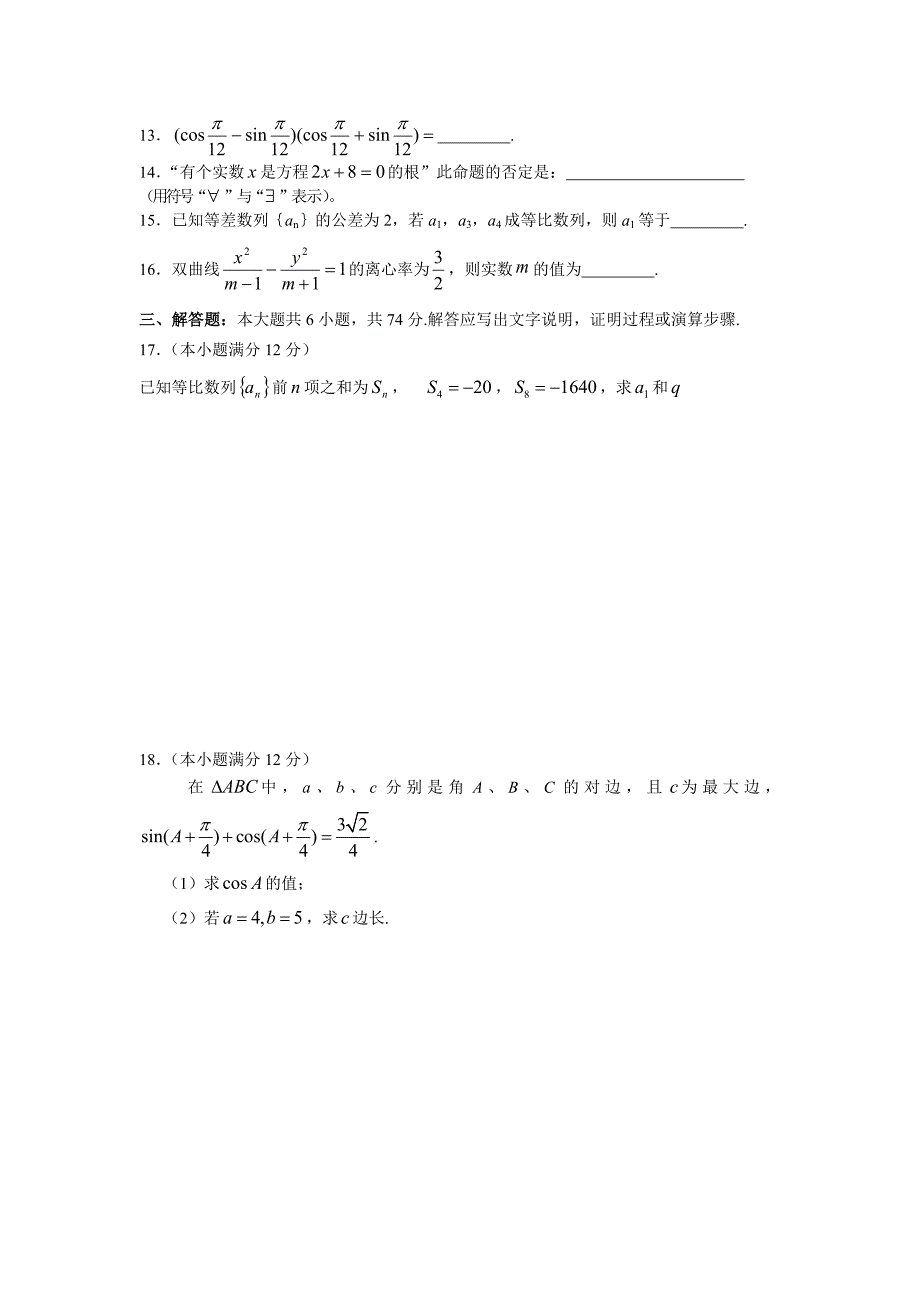 高二学业水平测试数学（文）试题及答案_第3页