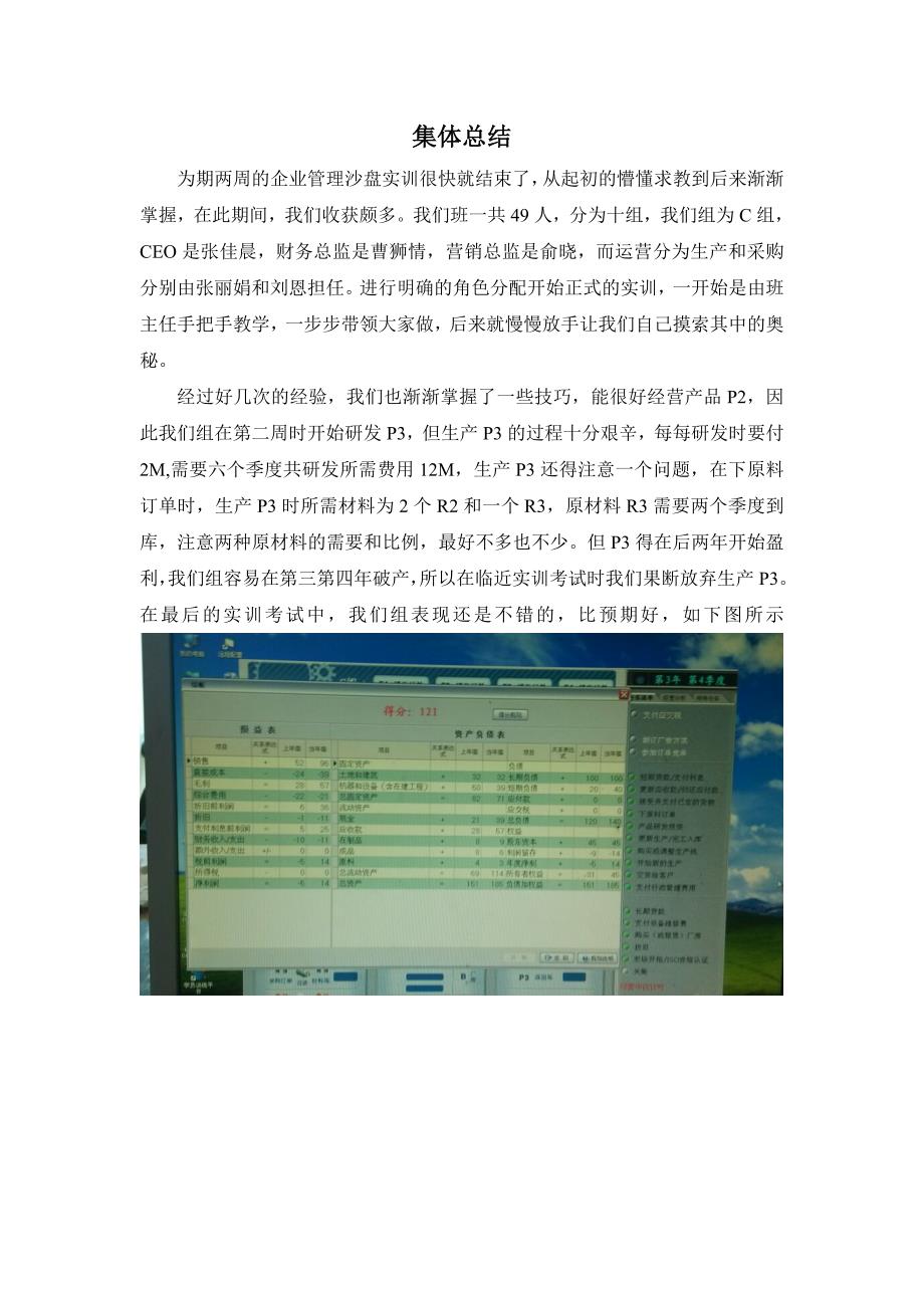 企业管理沙盘实训集体总结南工院连锁1311_第1页