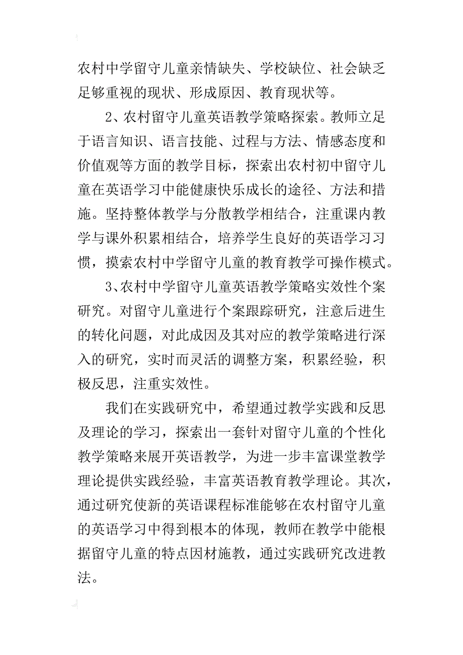 英语课题研究中期推进会的讲话稿_第2页