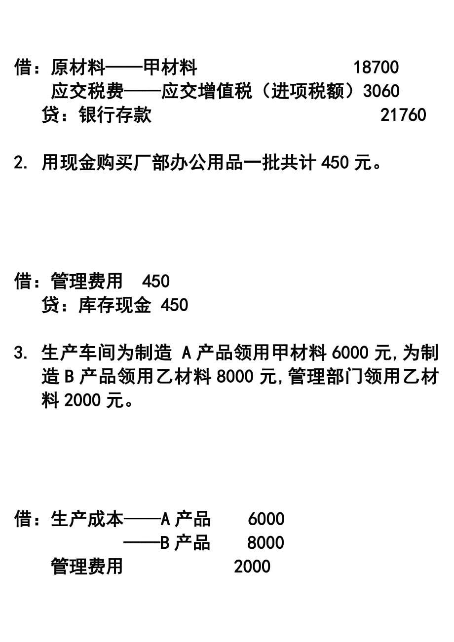 课件习题答案_第5页