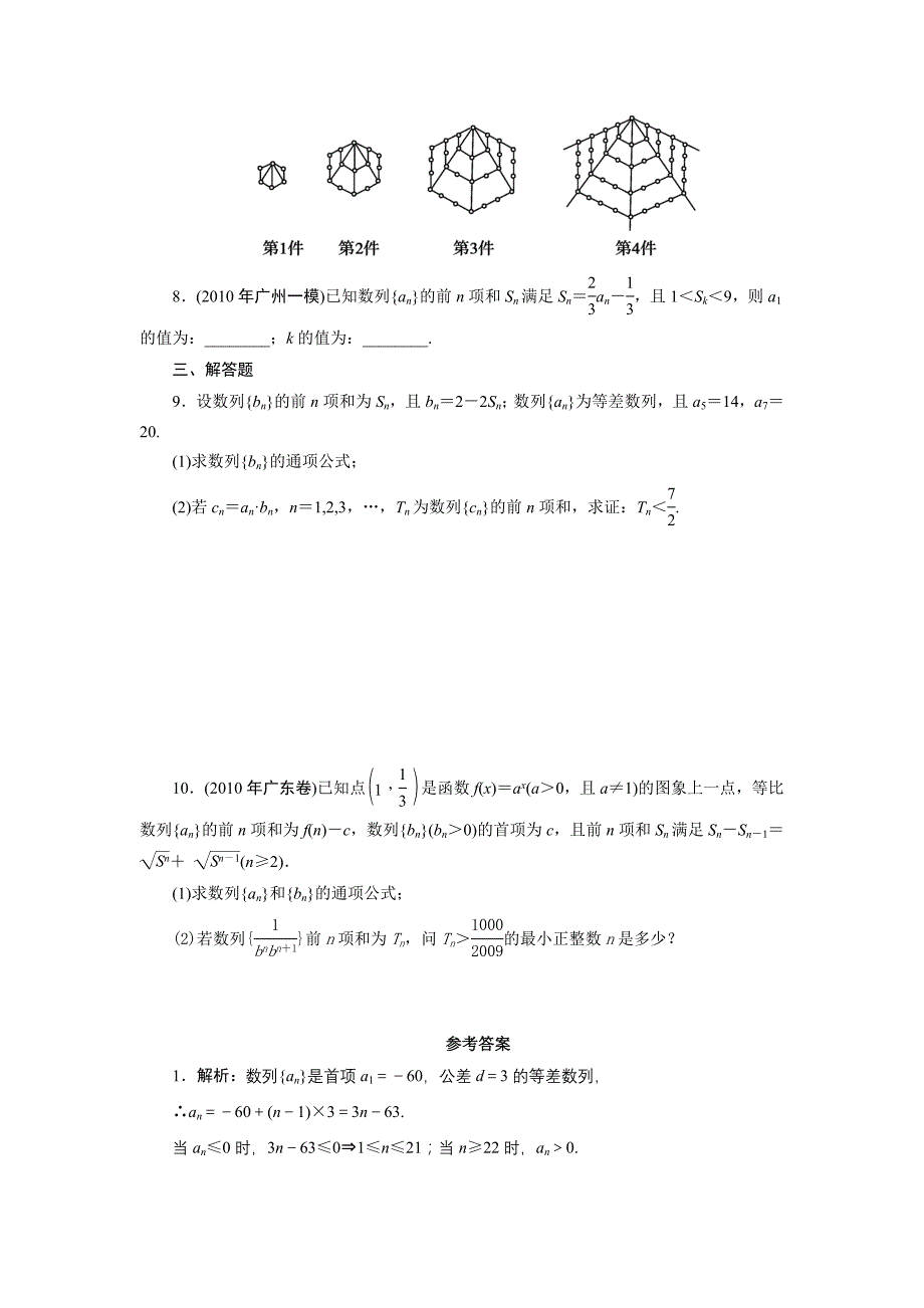 2011年高考一轮课时训练（理）6-5数列的求和_第2页