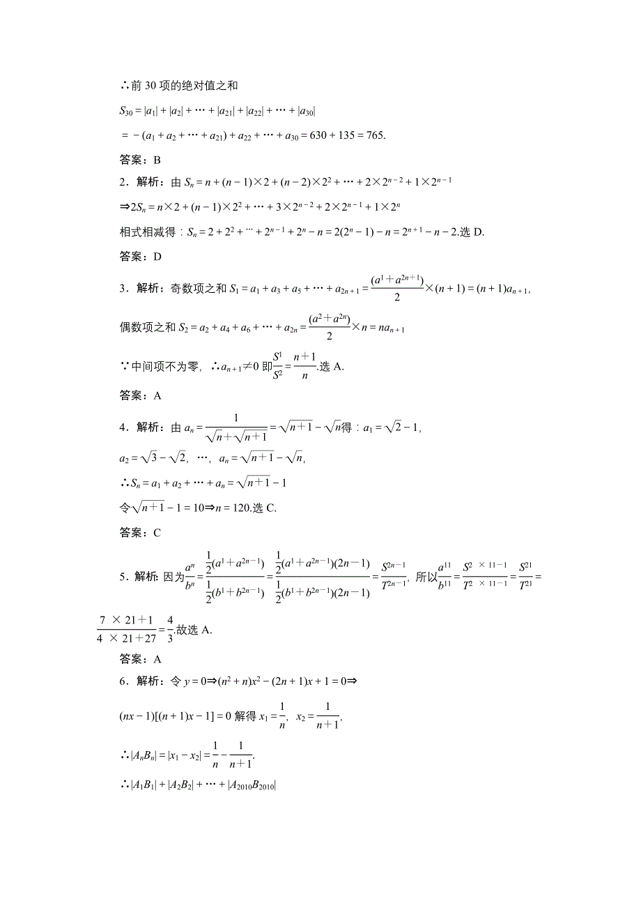 2011年高考一轮课时训练（理）6-5数列的求和_第3页