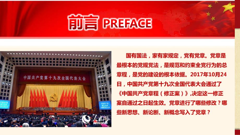 学习新党章PPT党课课件_第2页