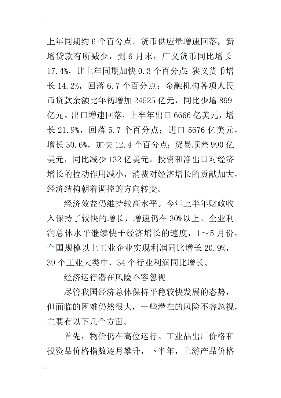 高一政治《当前宏观经济形势和调控政策取向》知识点的总结_第2页