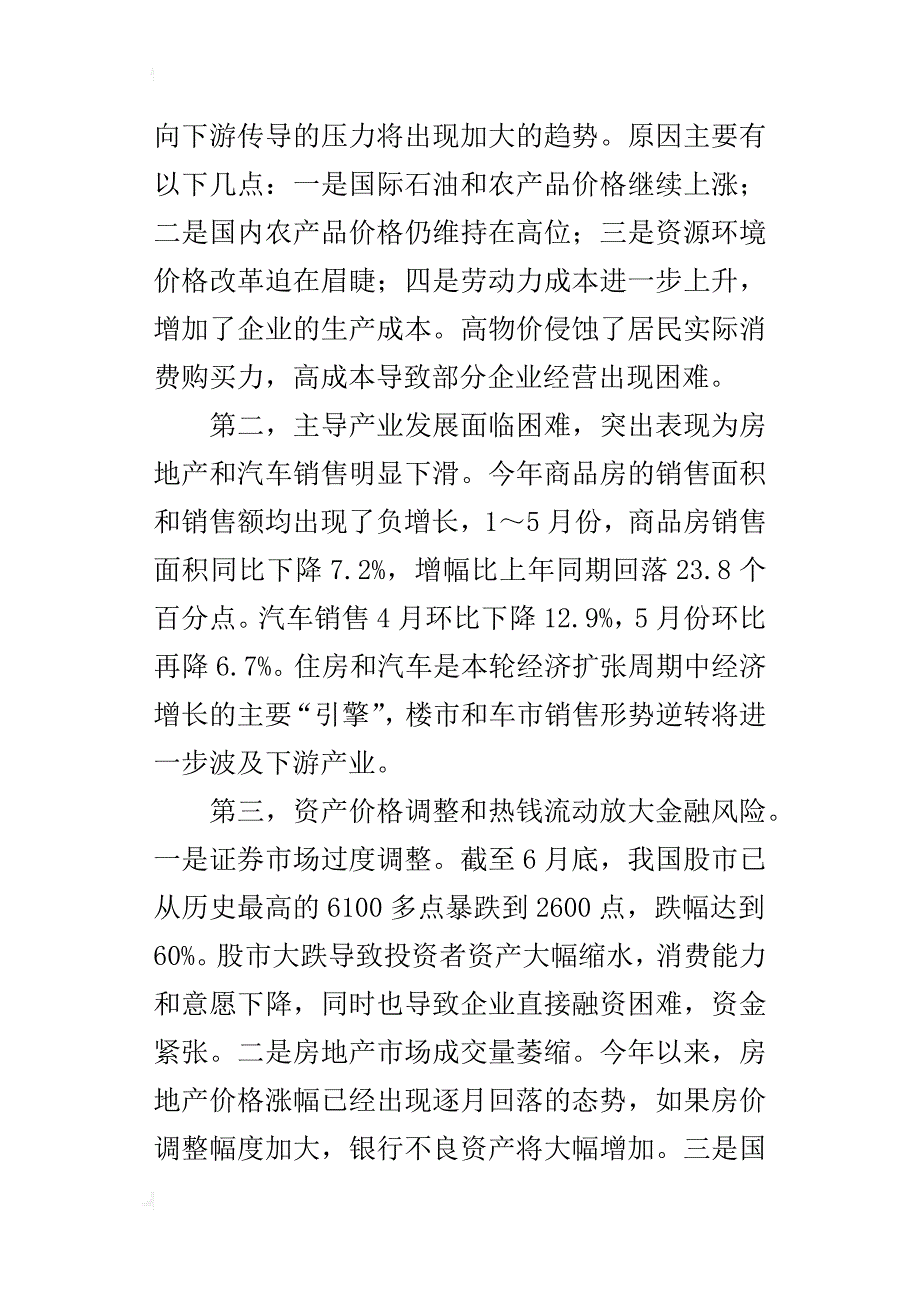 高一政治《当前宏观经济形势和调控政策取向》知识点的总结_第3页