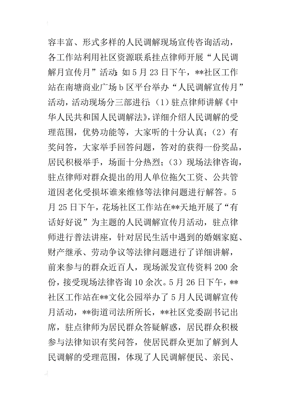 街道某年人民调解宣传月活动总结_第3页