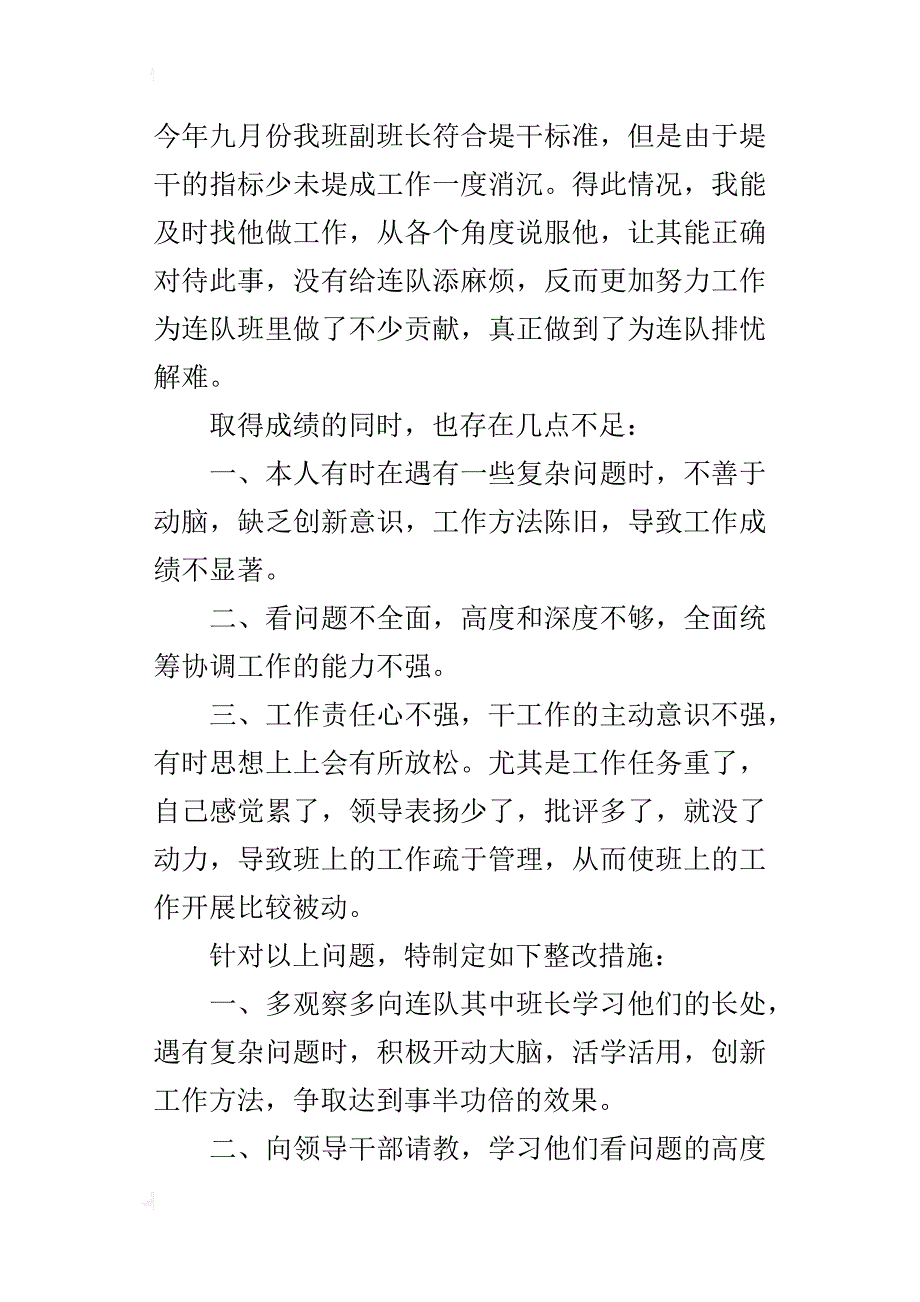 连队士官的述职报告_第3页