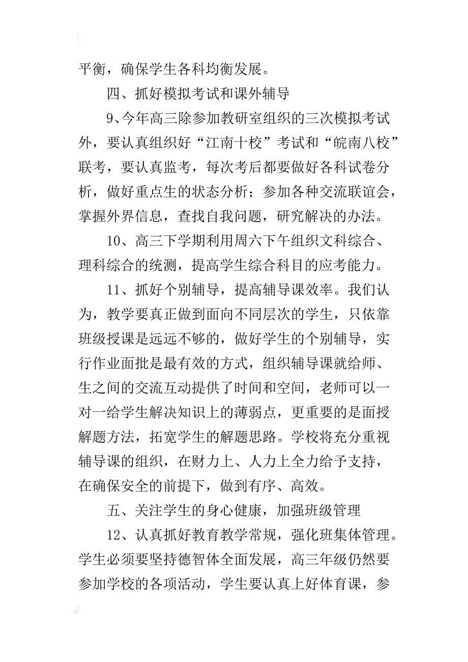 高三毕业班教学工作计划_第3页