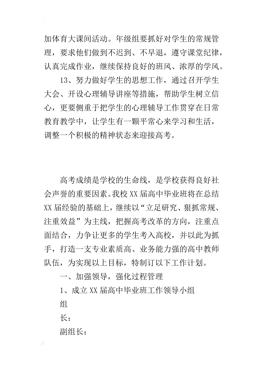 高三毕业班教学工作计划_第4页