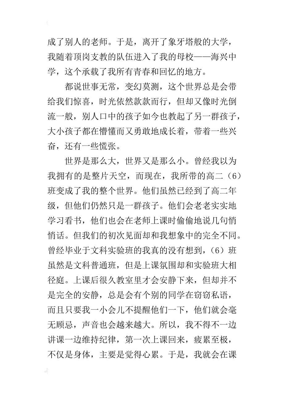 顶岗支教实习的心得：发现成长_第5页