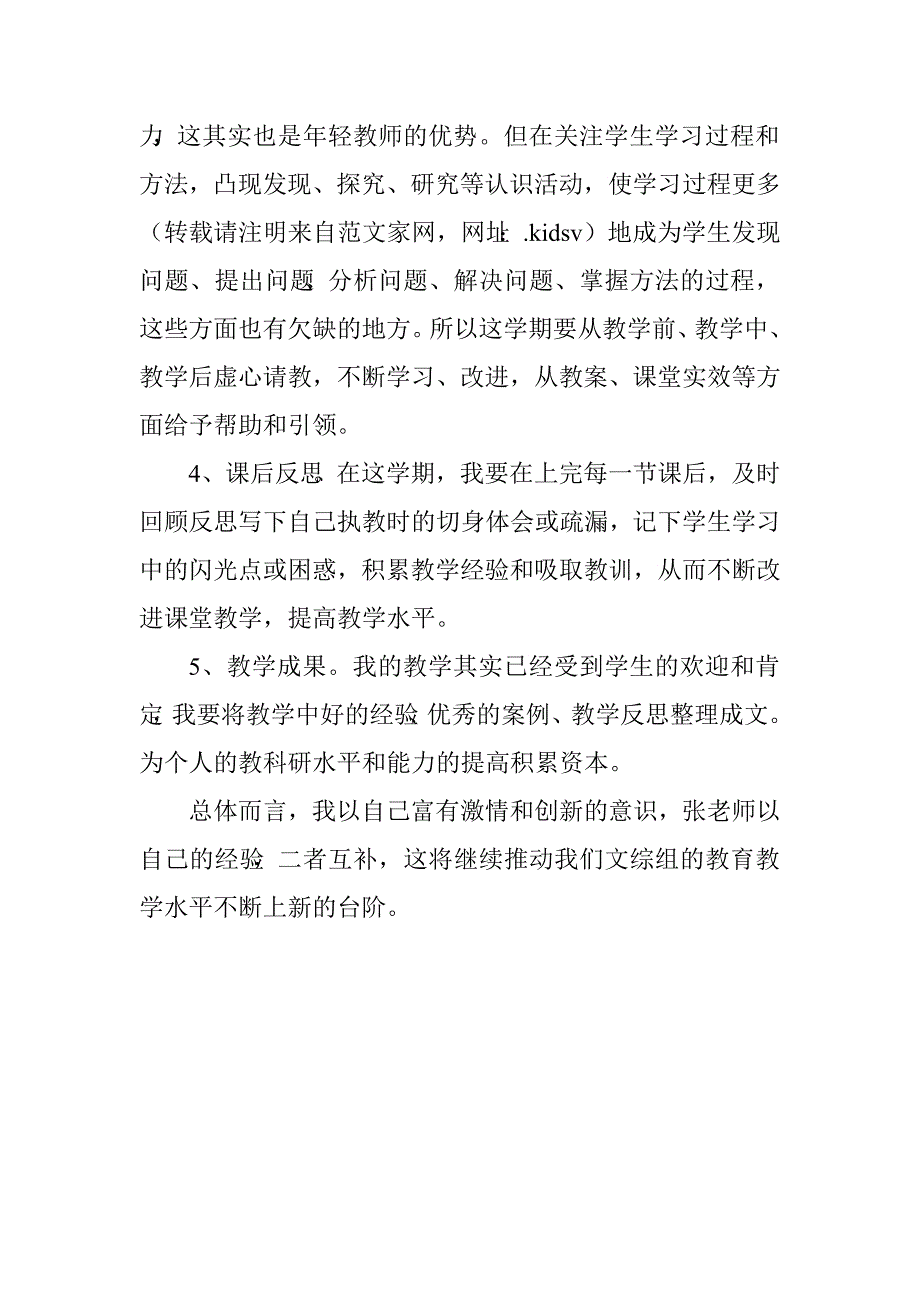 2011-2012学年度第二学期结对子工作计划.doc_第2页