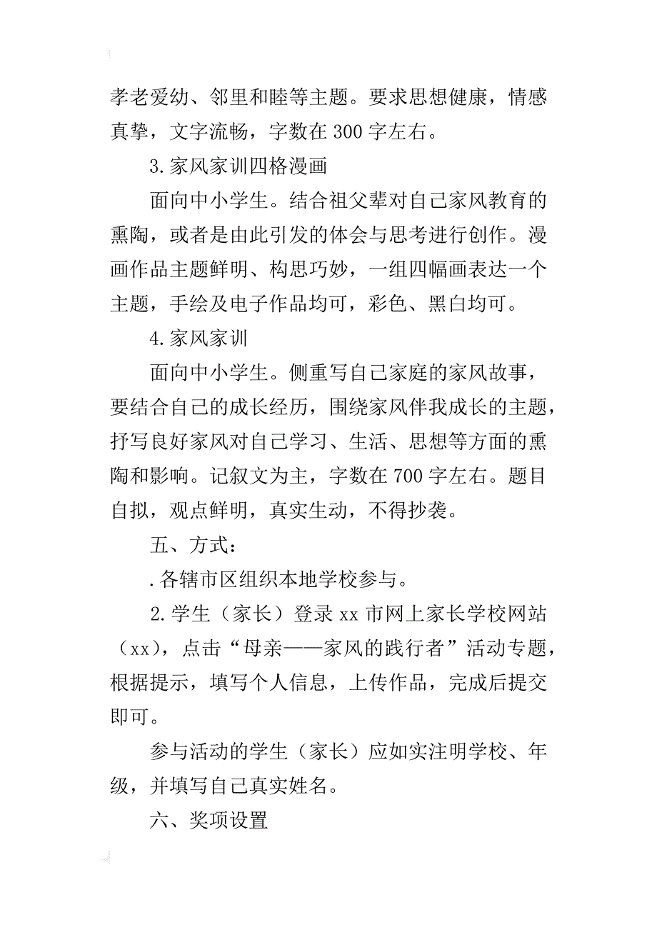 某年网上家长学校“母亲节”活动方案_第2页