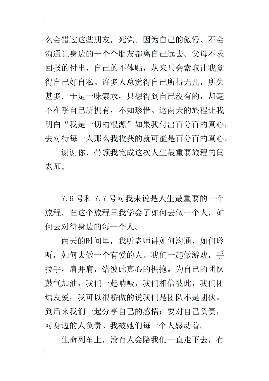 领袖团队课程的心得总结_第2页