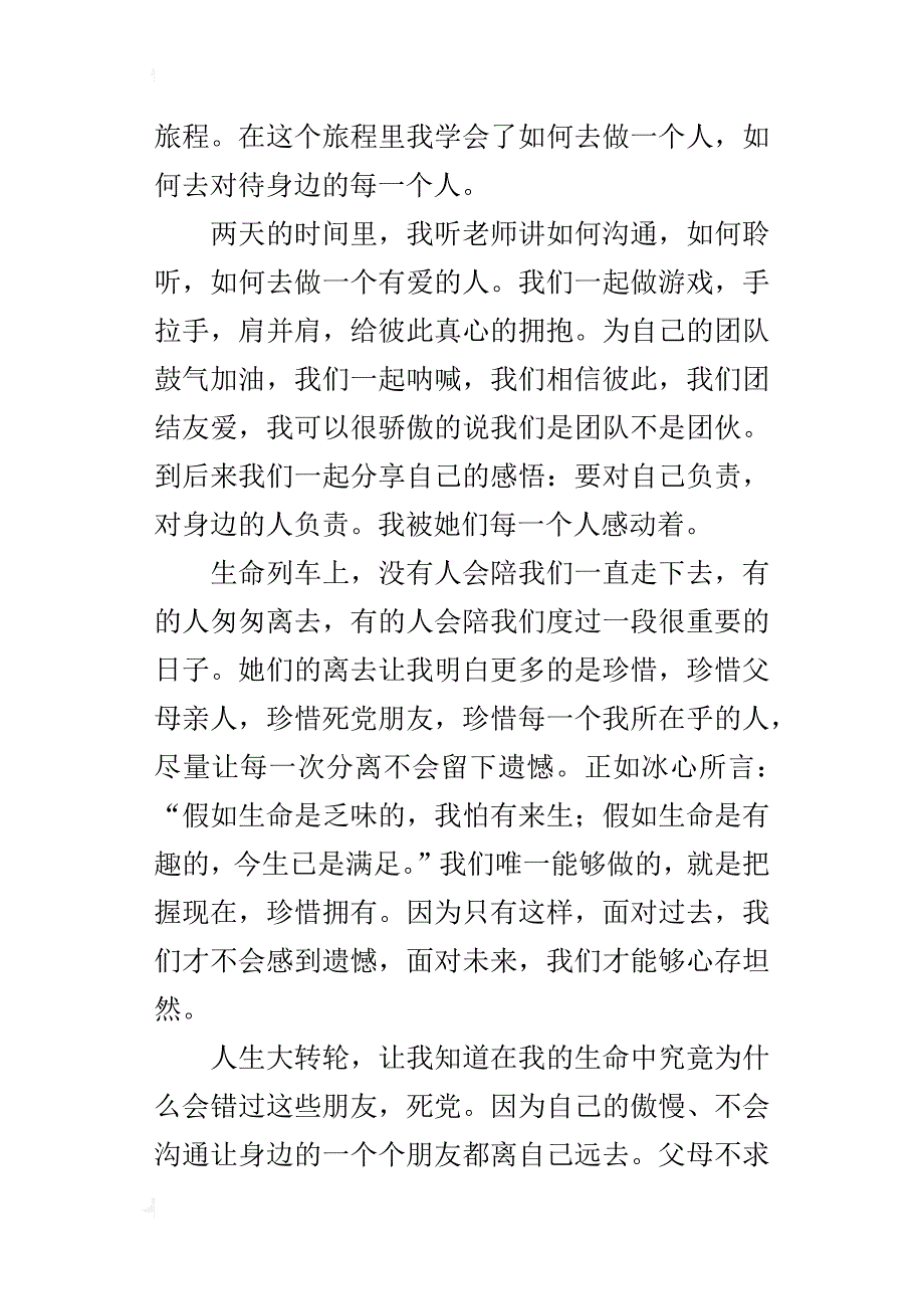 领袖团队课程的心得总结_第4页