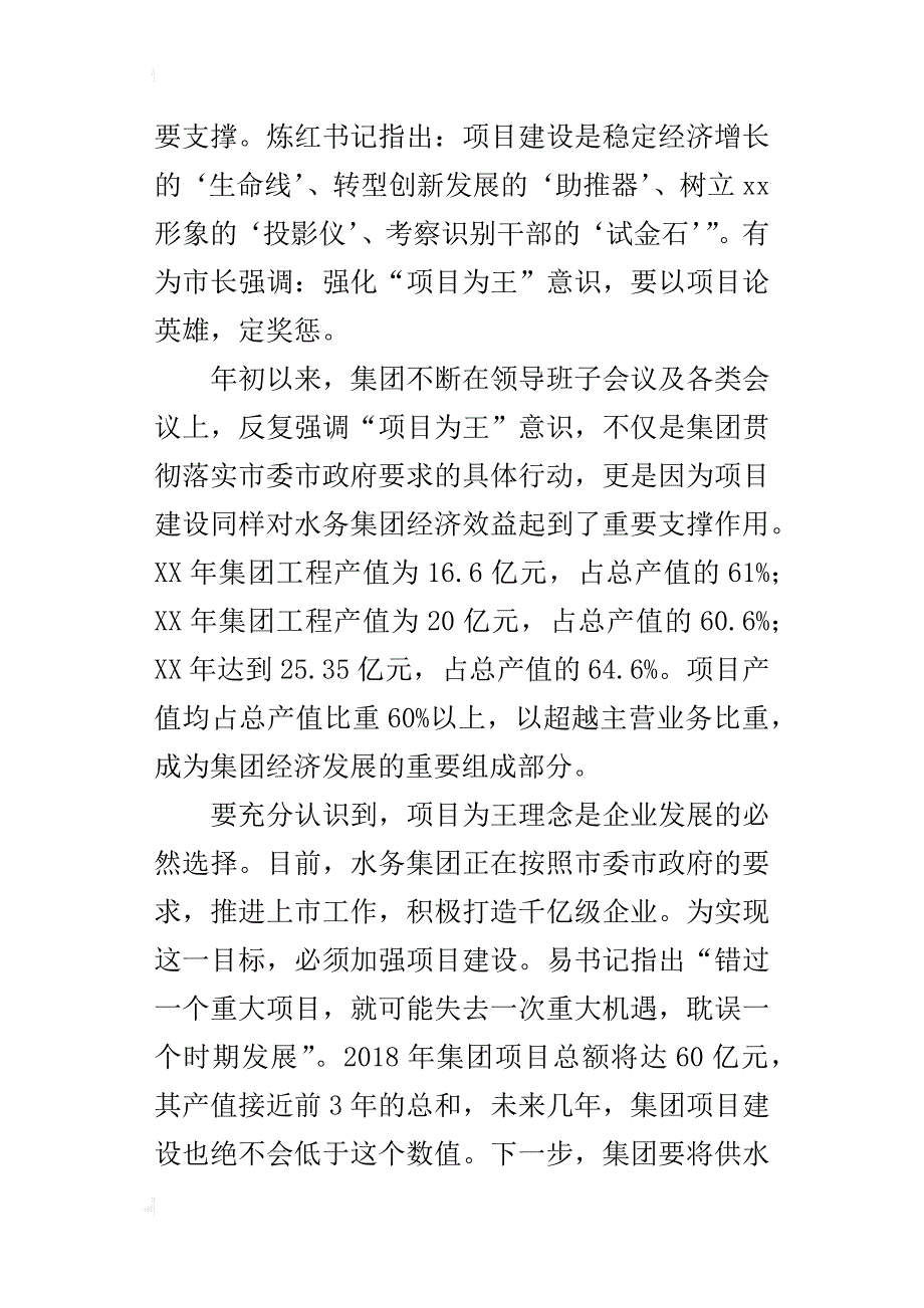 董事长公司项目为王誓师大会的讲话稿_第4页